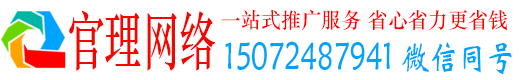 阿坝官理百度网络推广